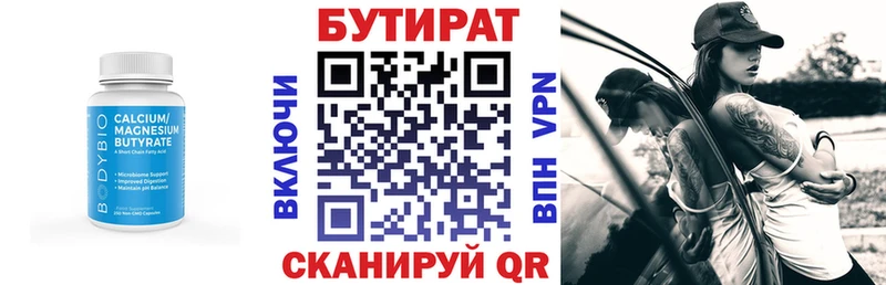 Бутират оксана Мышкин
